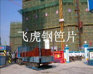 飛虎建筑鋼笆片安全系數(shù)高，可循環(huán)使用十次以上-03