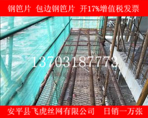 建筑鋼笆片質(zhì)量定位：堅(jiān)固耐用、防火耐高溫